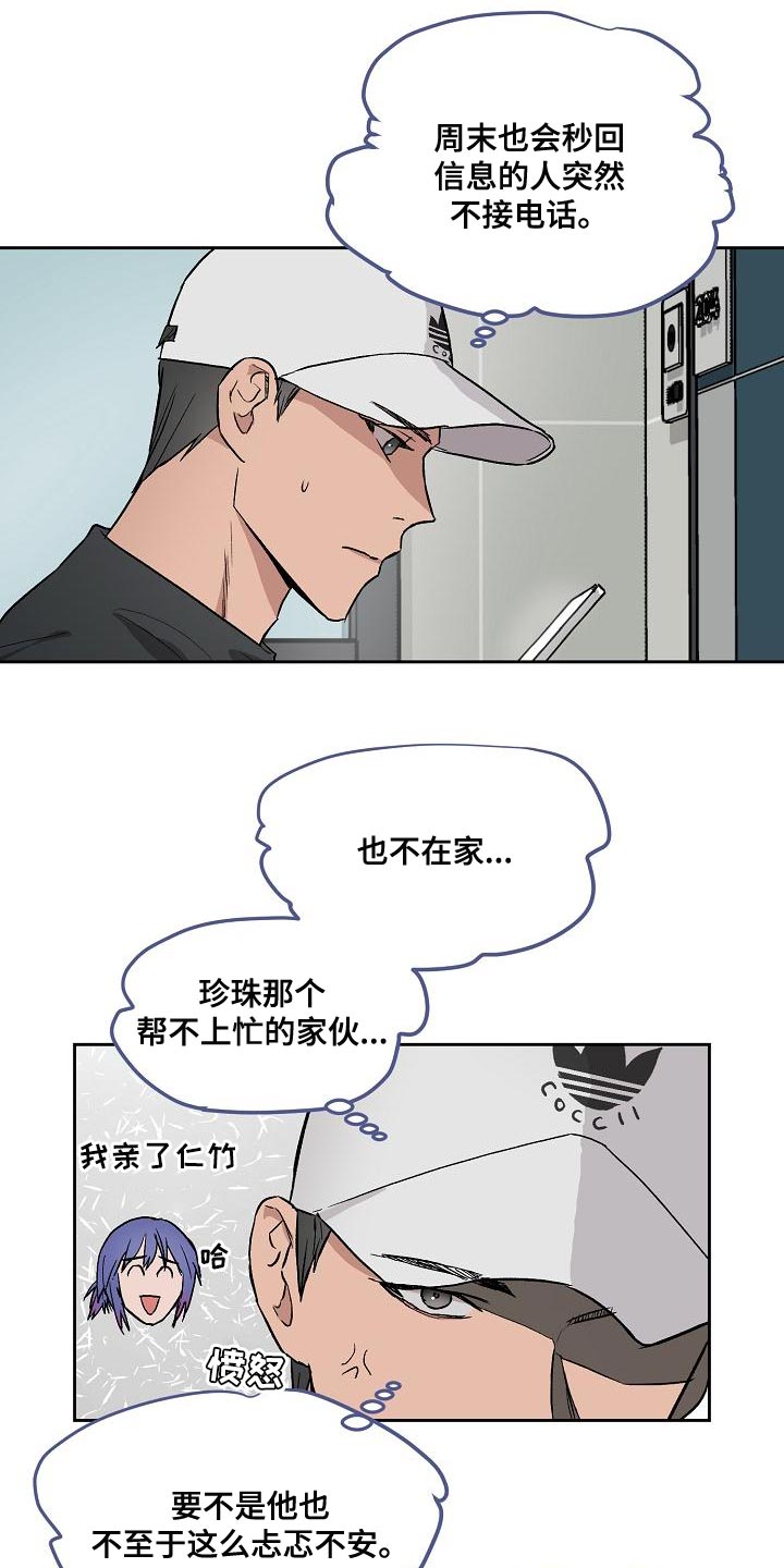 《职场的规则》第71章你能亲我吗 第2页