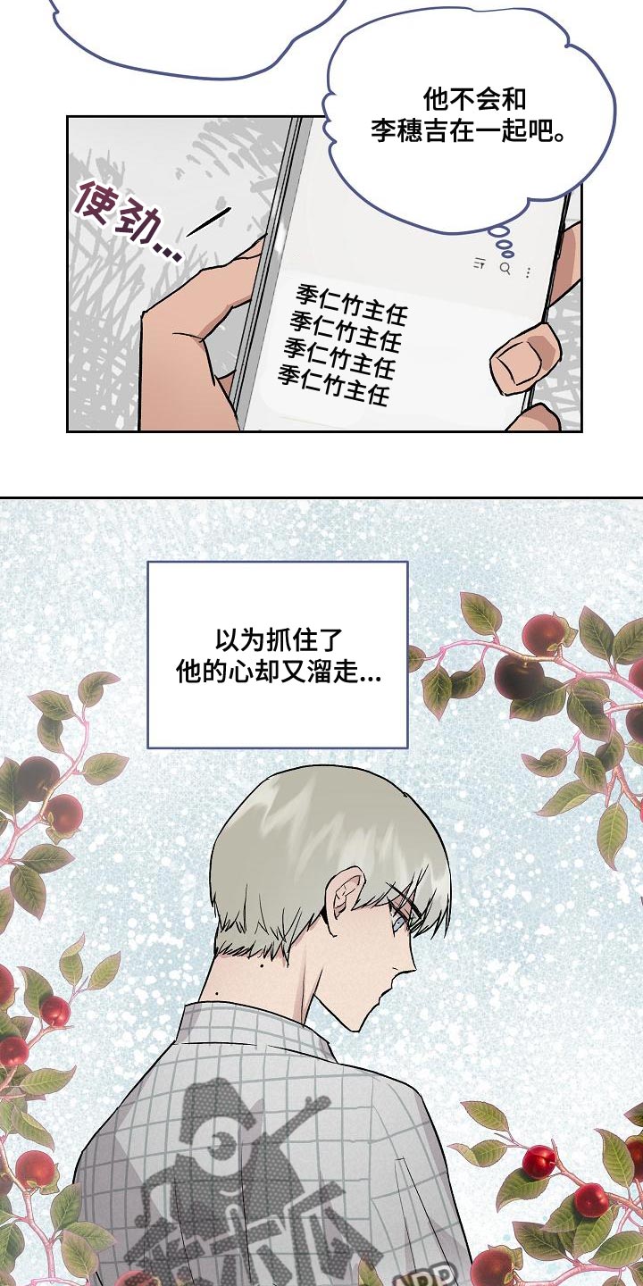 《职场的规则》第71章你能亲我吗 第3页