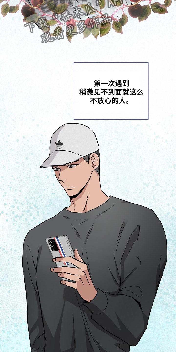 《职场的规则》第71章你能亲我吗 第4页