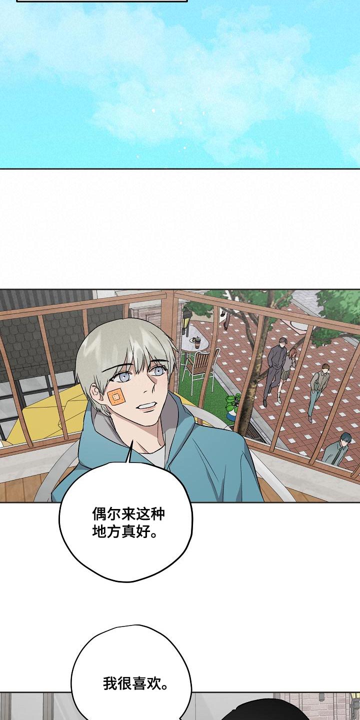 《职场的规则》第73章资格 第14页