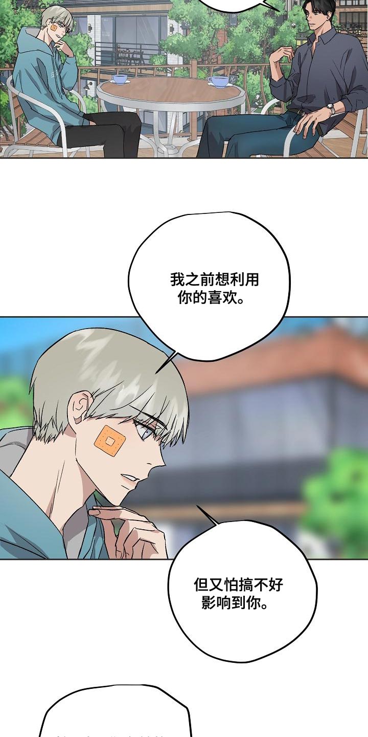《职场的规则》第73章资格 第16页