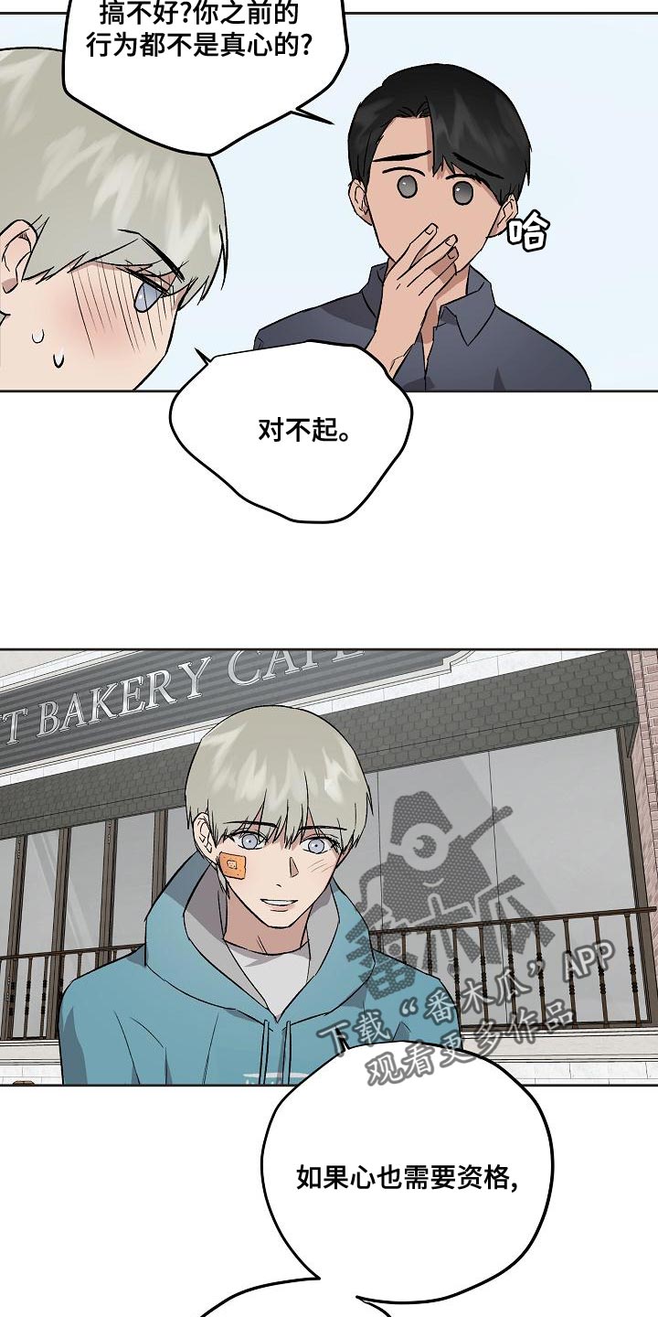 《职场的规则》第73章资格 第17页
