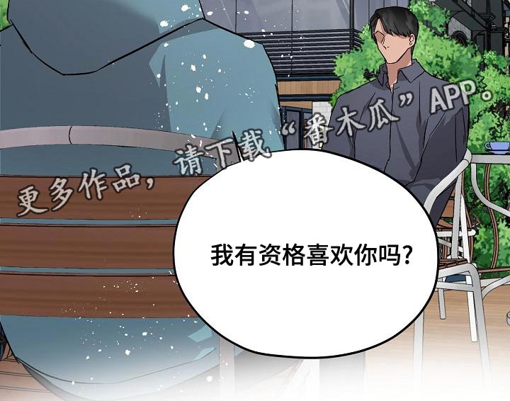 《职场的规则》第73章资格 第19页