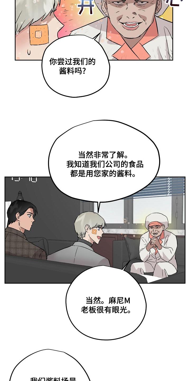 《职场的规则》第73章资格 第2页