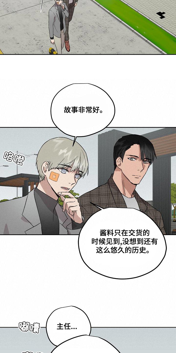 《职场的规则》第73章资格 第5页