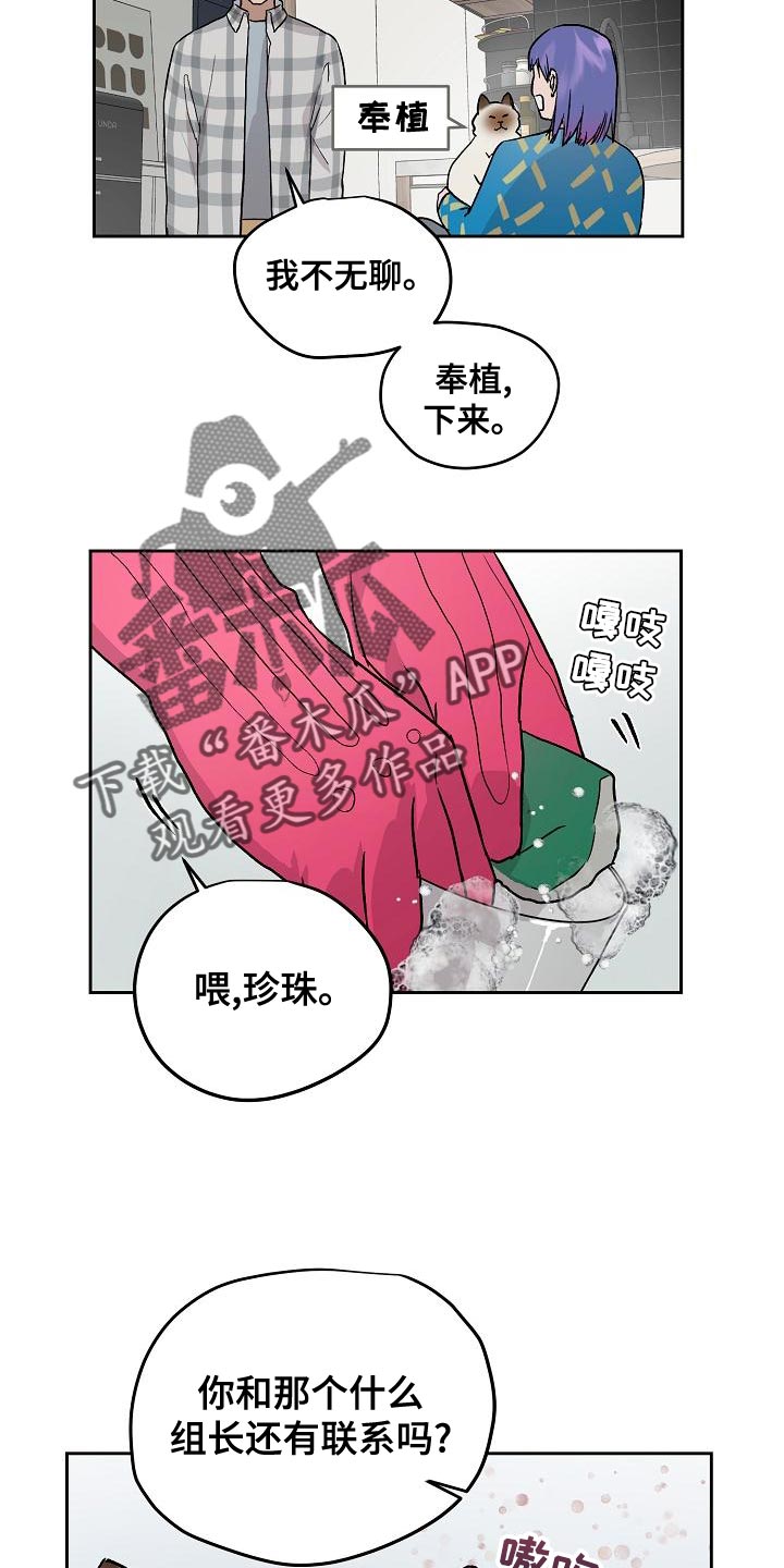 《职场的规则》第75章我要辞职 第10页