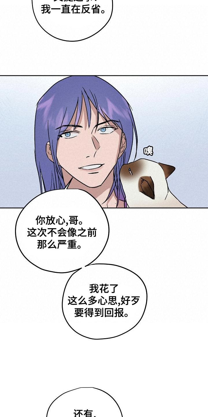 《职场的规则》第75章我要辞职 第13页
