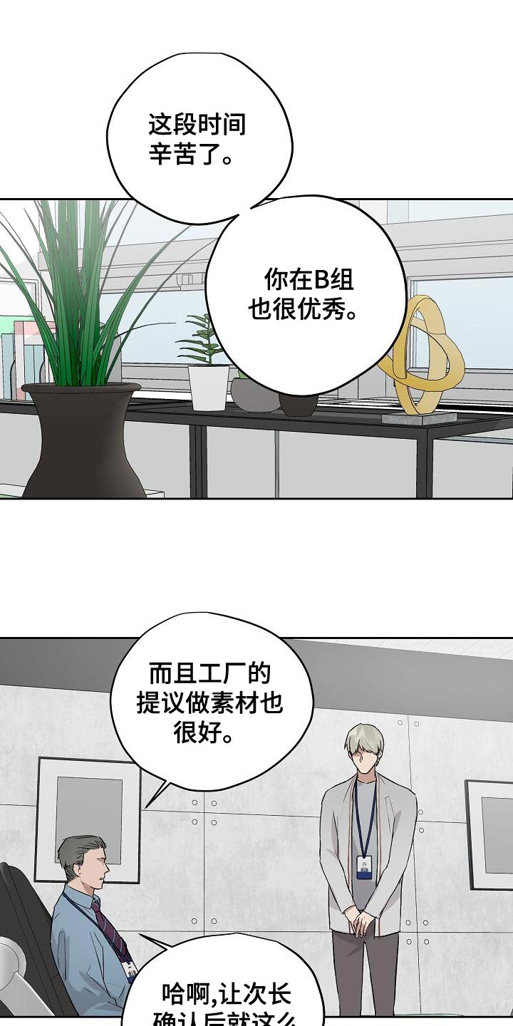 《职场的规则》第75章我要辞职 第15页