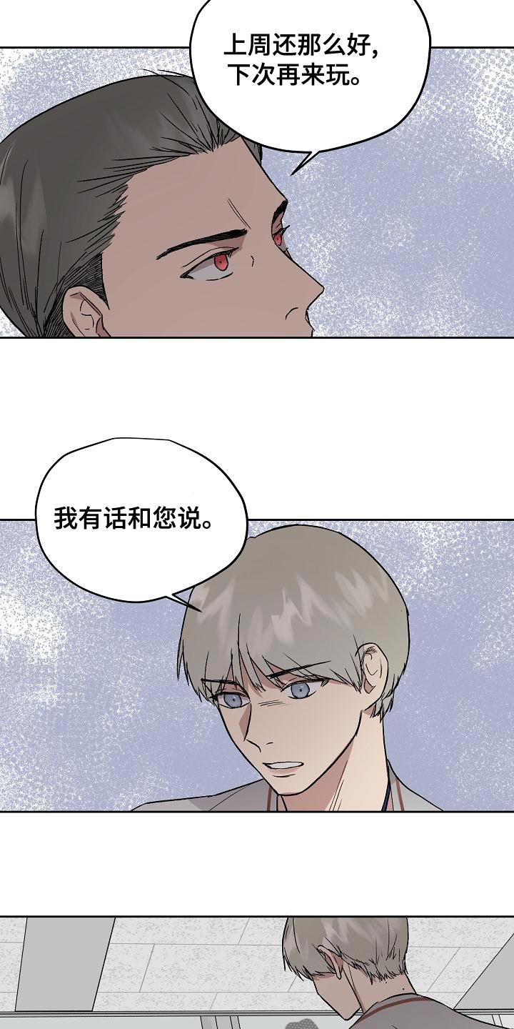 《职场的规则》第75章我要辞职 第18页
