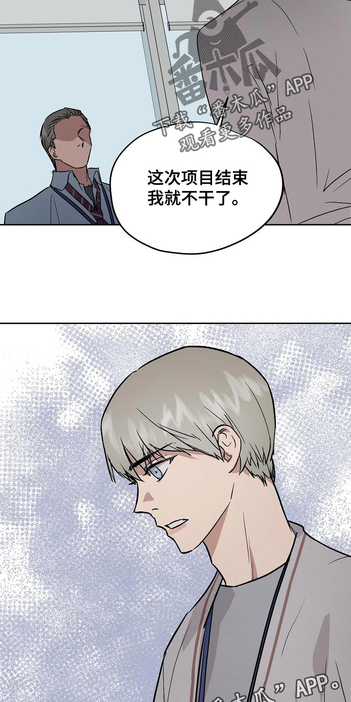 《职场的规则》第75章我要辞职 第19页