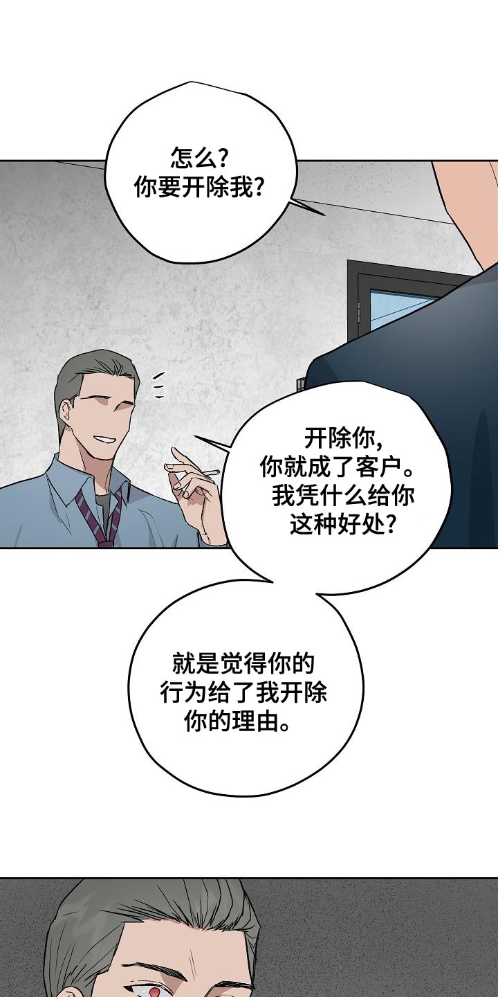 《职场的规则》第75章我要辞职 第1页