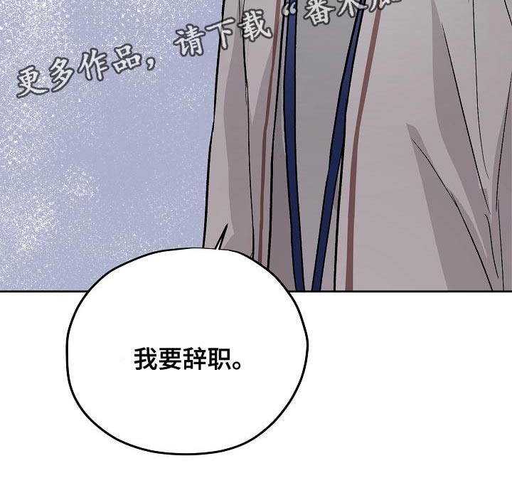 《职场的规则》第75章我要辞职 第20页