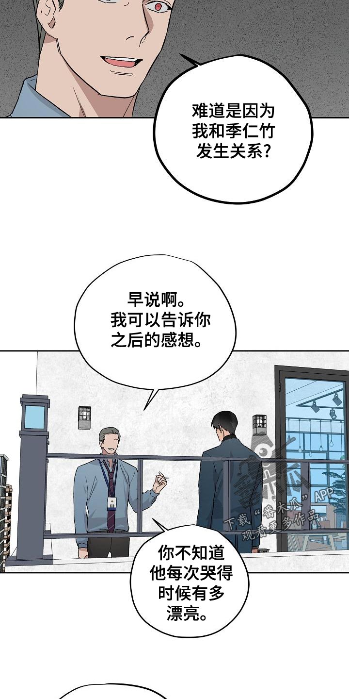 《职场的规则》第75章我要辞职 第2页