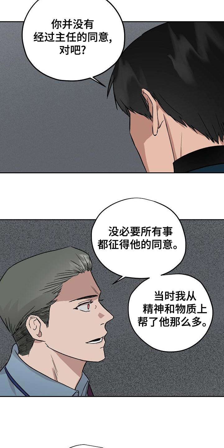 《职场的规则》第75章我要辞职 第3页