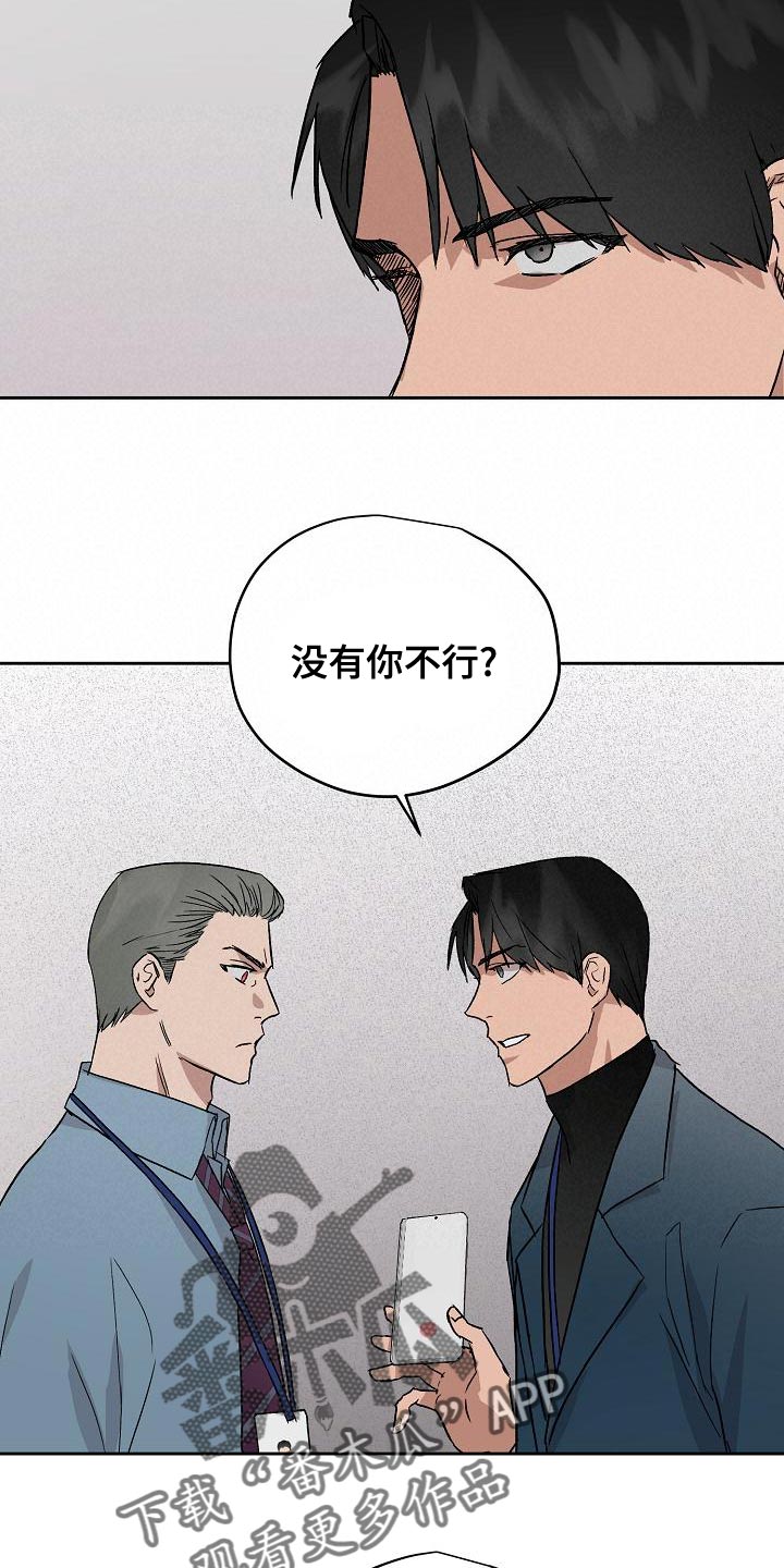 《职场的规则》第75章我要辞职 第5页