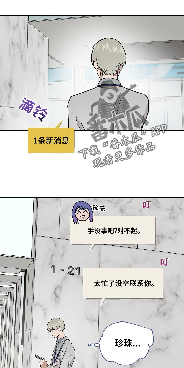 《职场的规则》第74章主动放弃 第10页