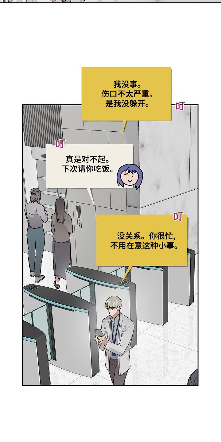《职场的规则》第74章主动放弃 第11页