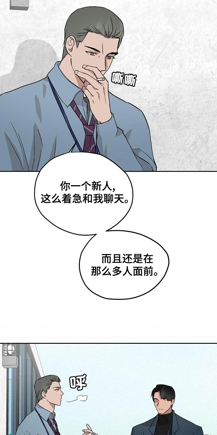 《职场的规则》第74章主动放弃 第16页