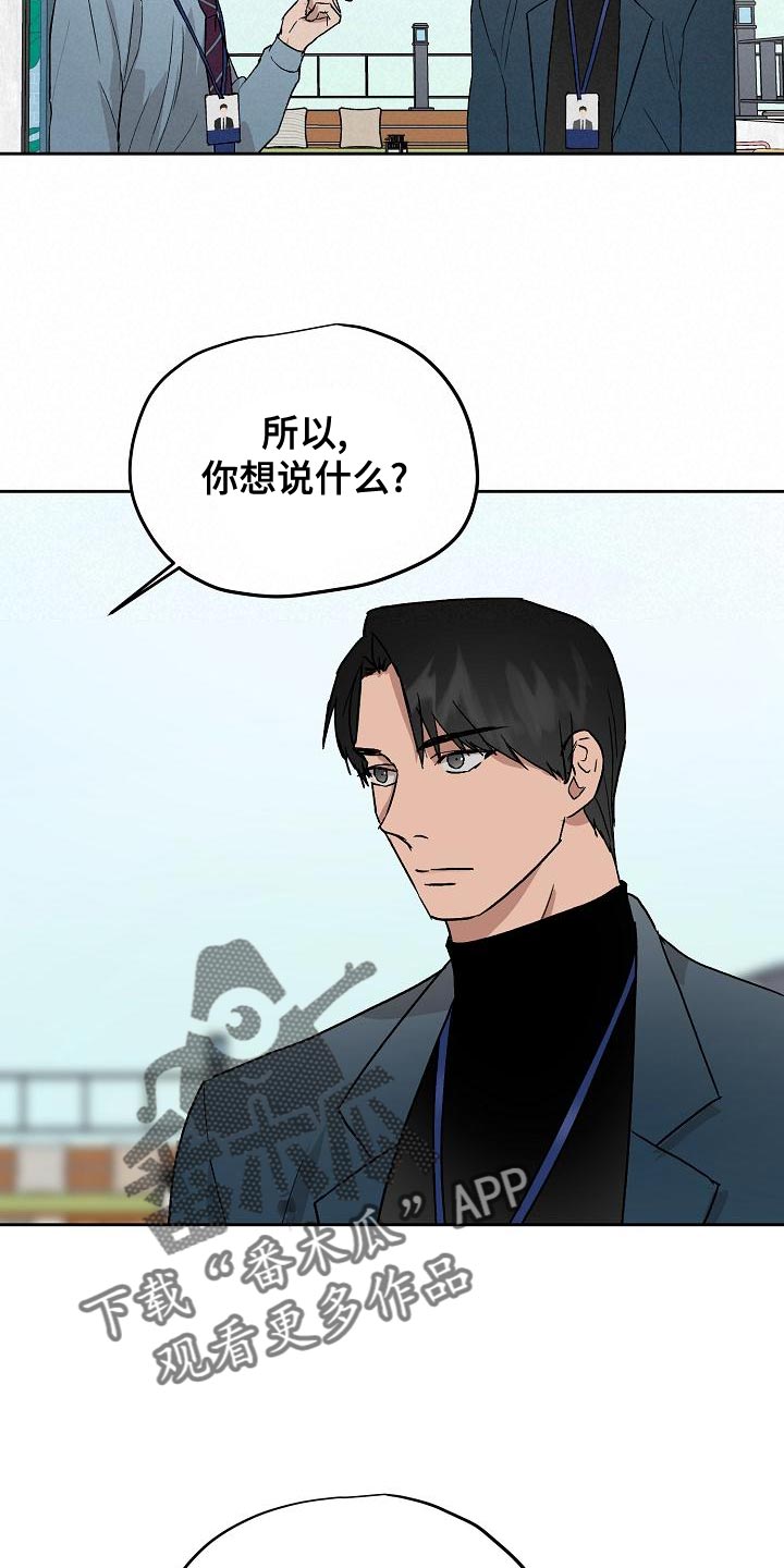 《职场的规则》第74章主动放弃 第17页