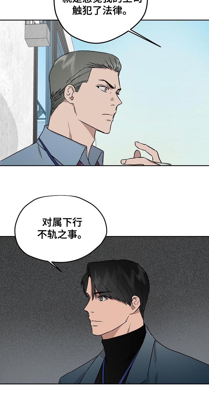 《职场的规则》第74章主动放弃 第19页