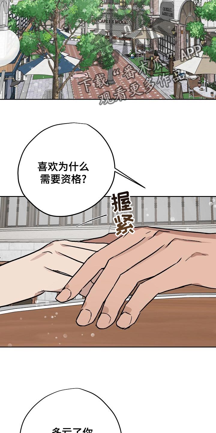 《职场的规则》第74章主动放弃 第2页