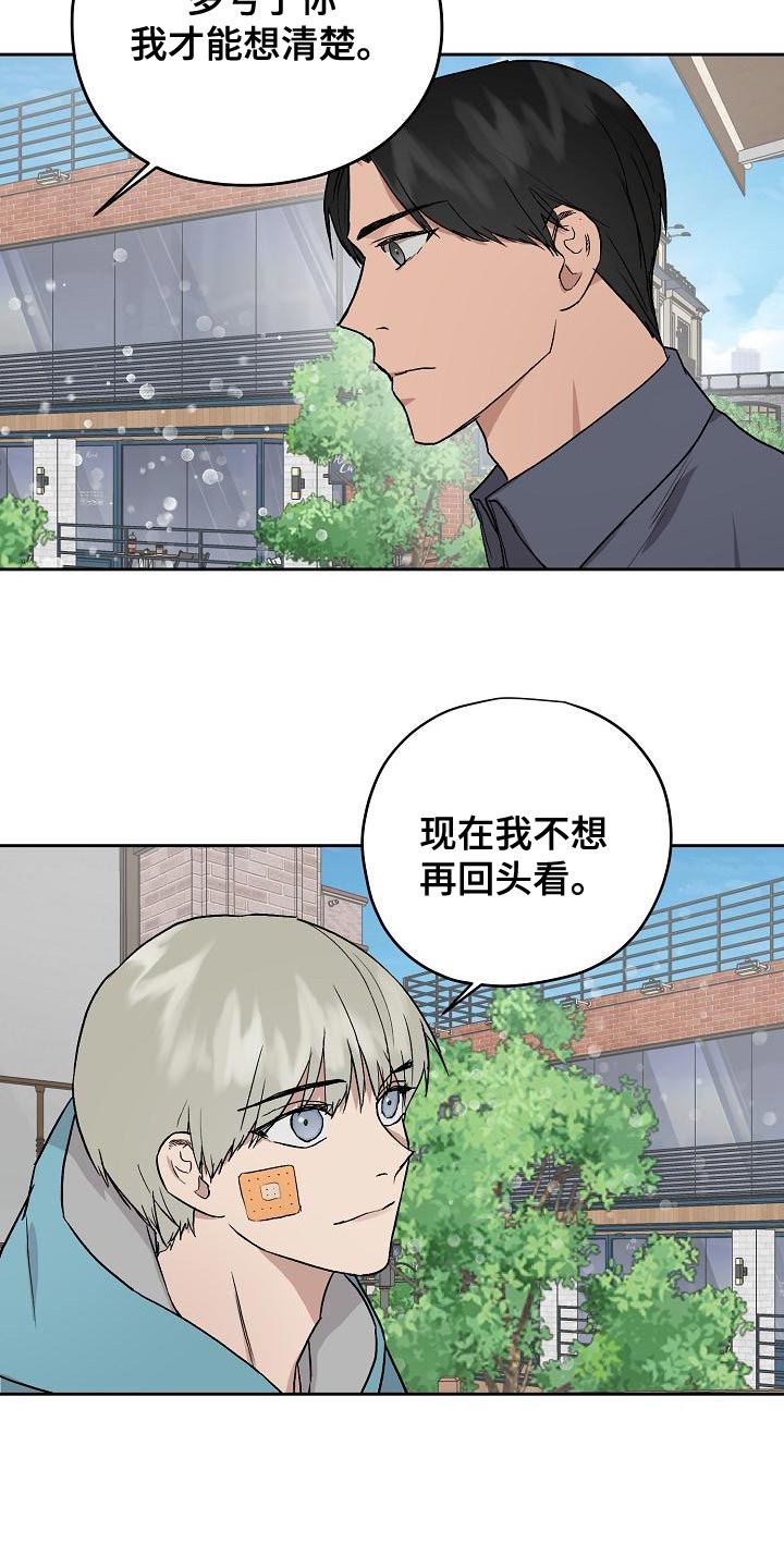 《职场的规则》第74章主动放弃 第3页