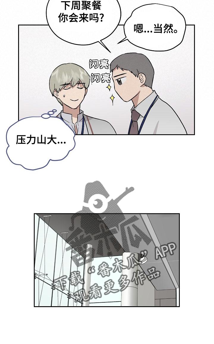 《职场的规则》第74章主动放弃 第9页