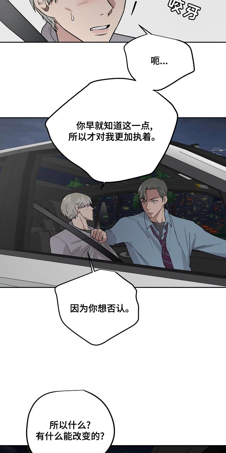 《职场的规则》第77章下车 第10页