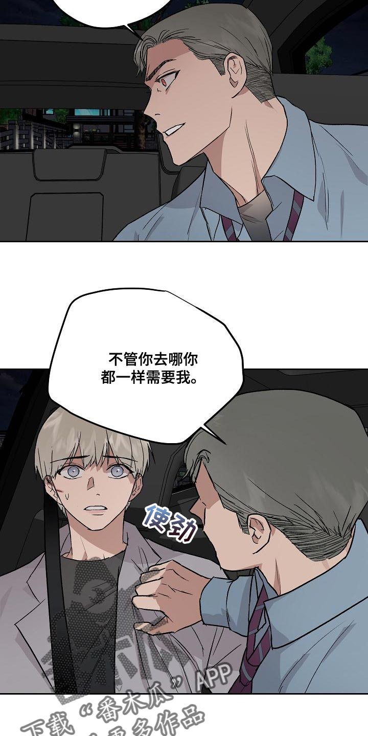 《职场的规则》第77章下车 第11页