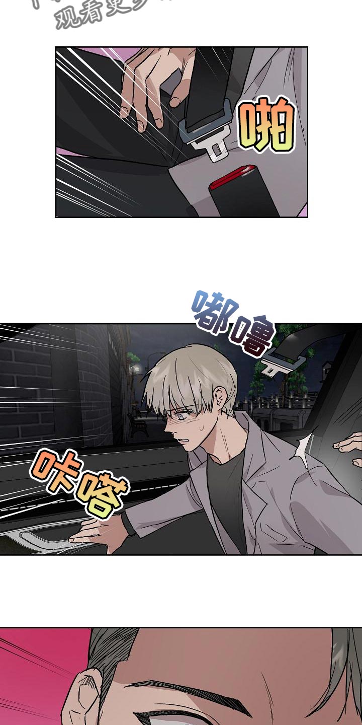 《职场的规则》第77章下车 第12页