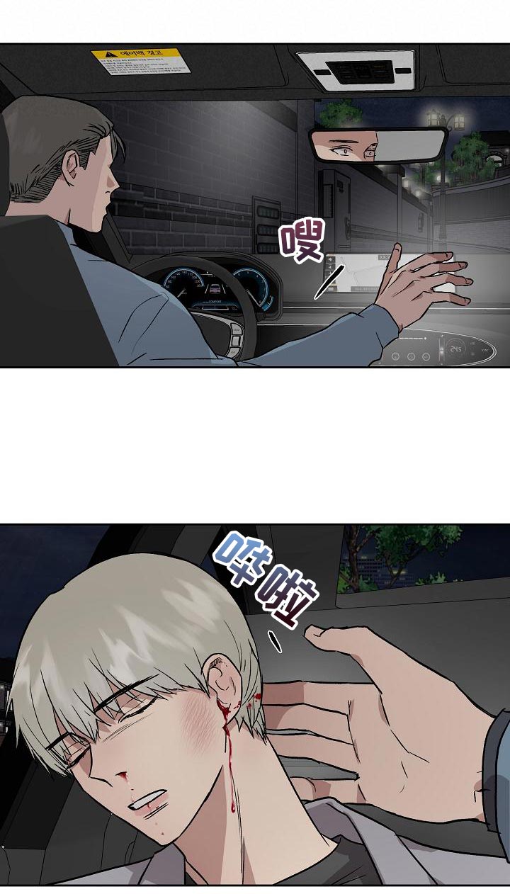 《职场的规则》第77章下车 第15页