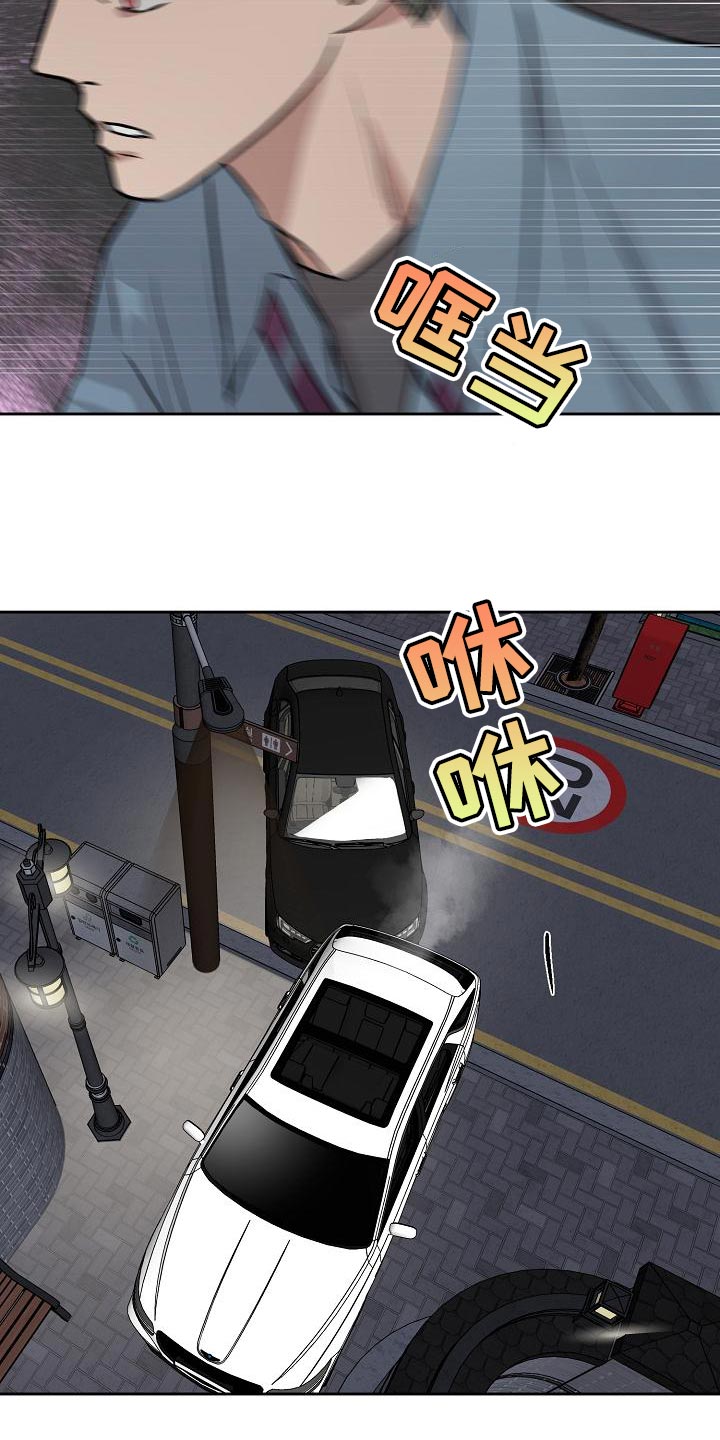 《职场的规则》第77章下车 第17页