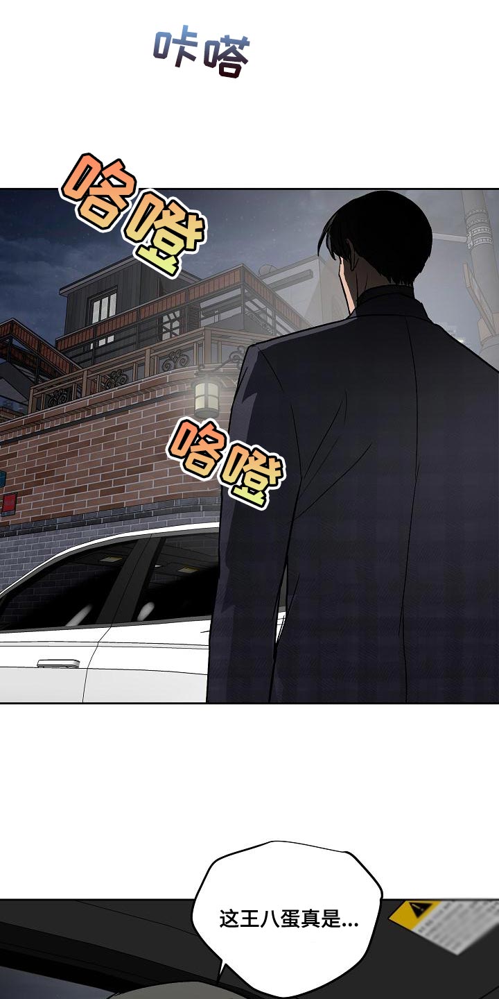 《职场的规则》第77章下车 第18页