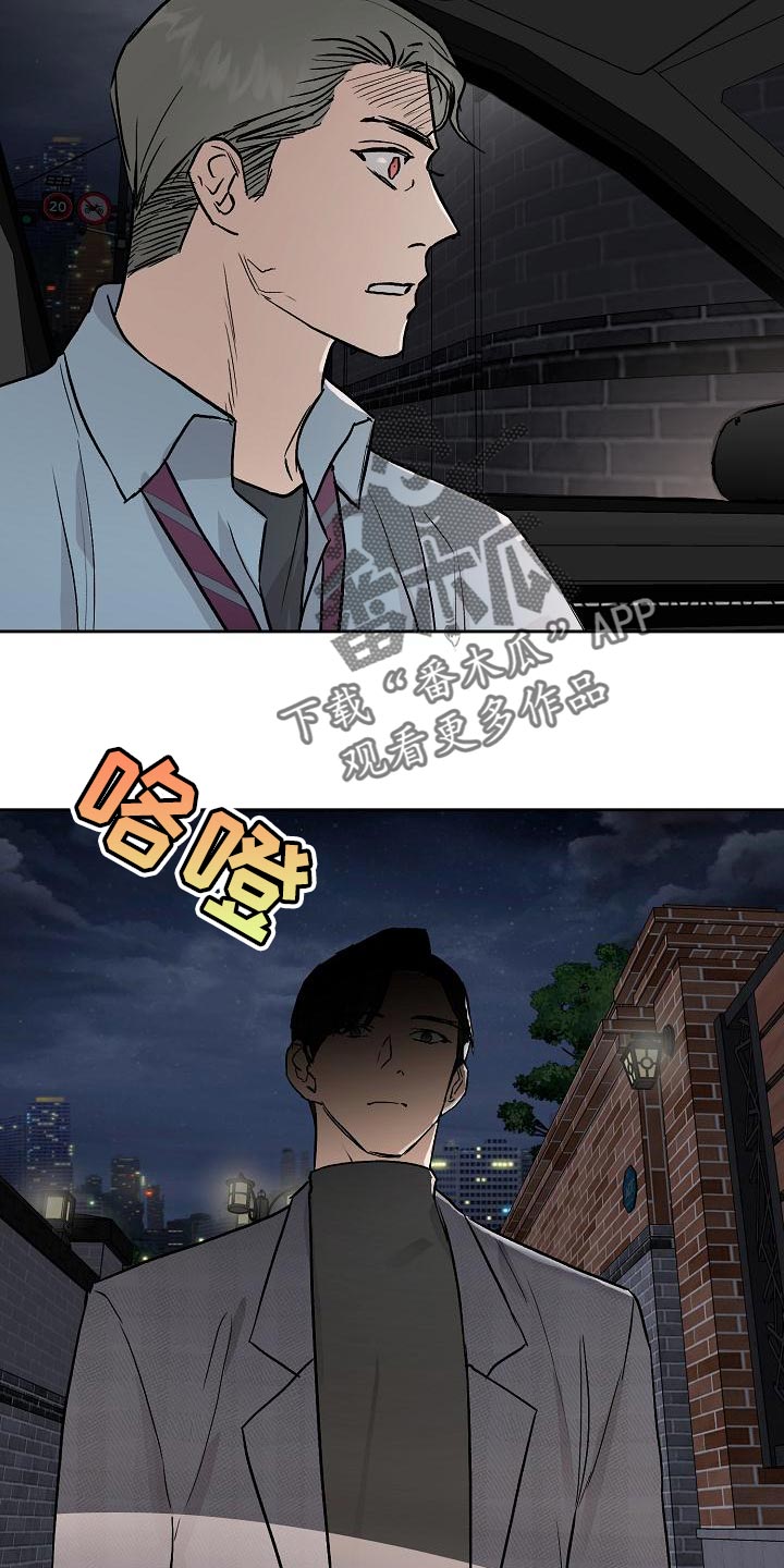 《职场的规则》第77章下车 第19页