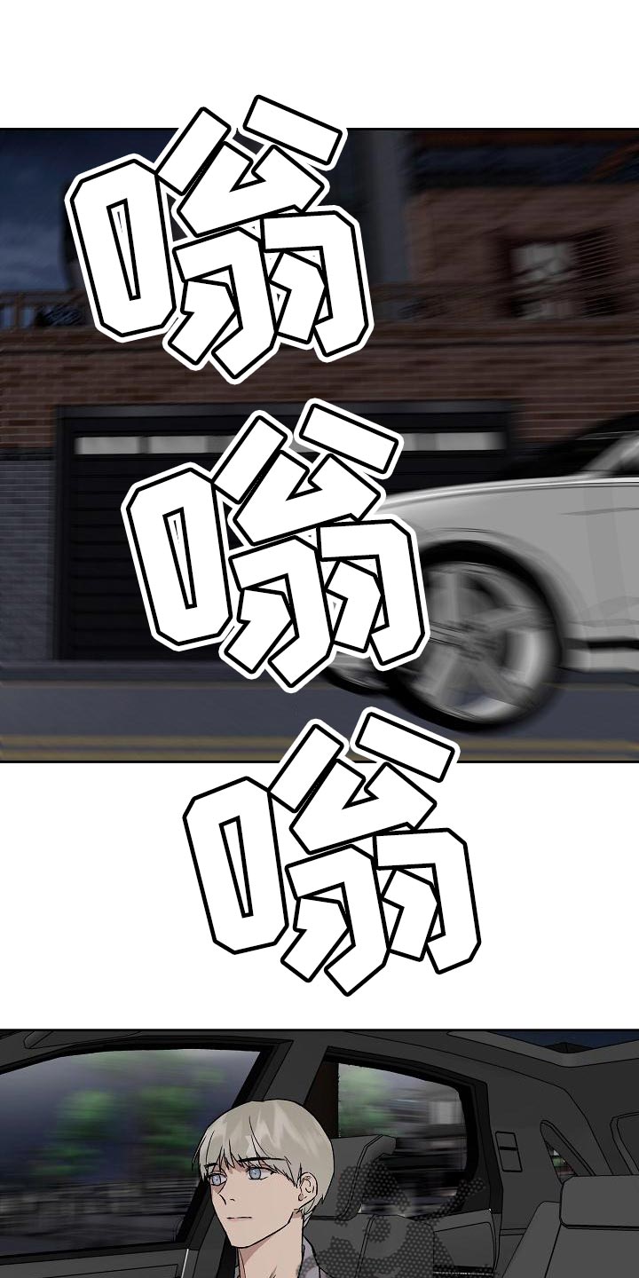 《职场的规则》第77章下车 第1页
