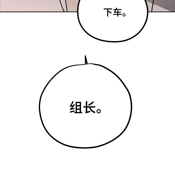 《职场的规则》第77章下车 第21页
