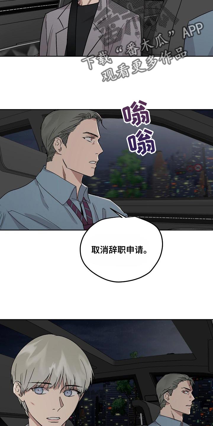 《职场的规则》第77章下车 第2页