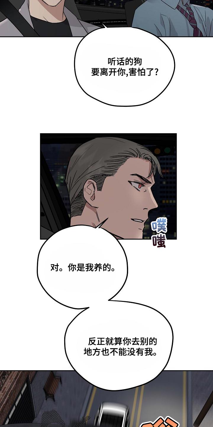 《职场的规则》第77章下车 第3页