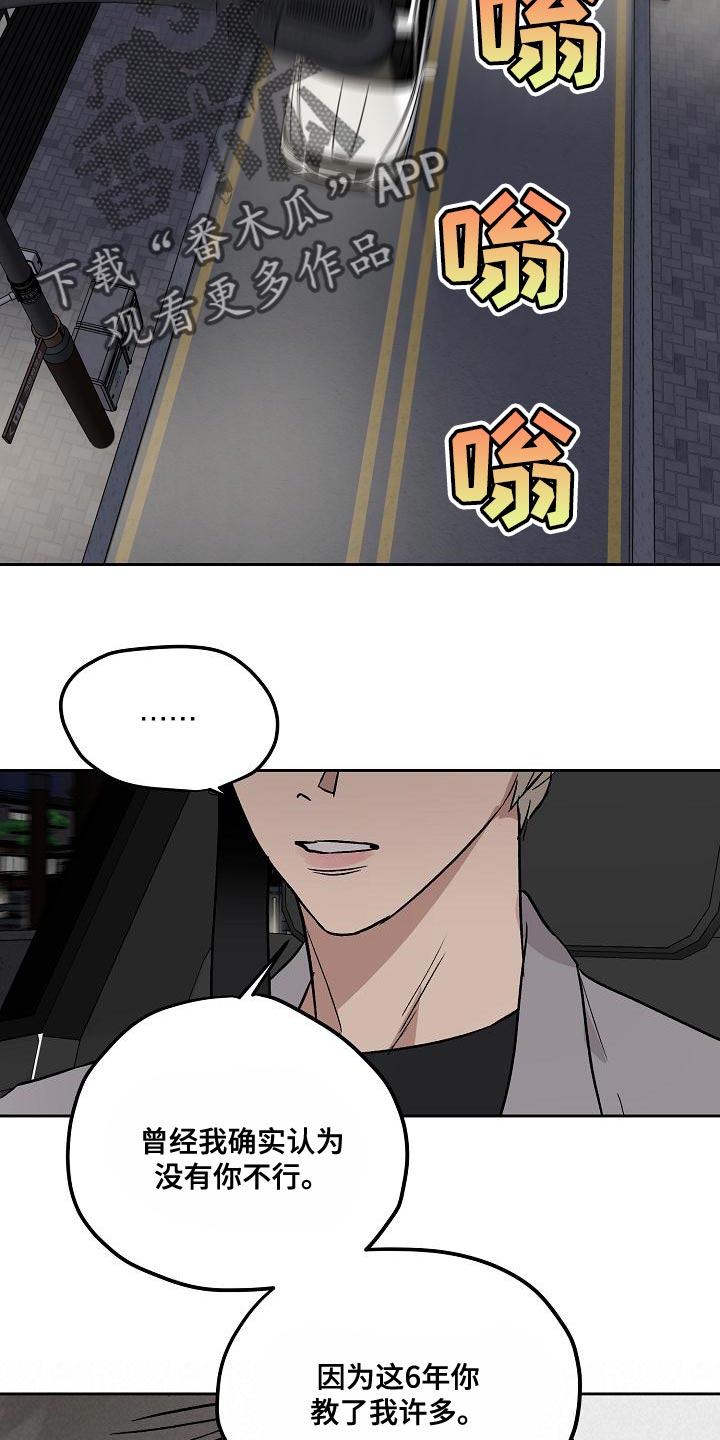《职场的规则》第77章下车 第4页