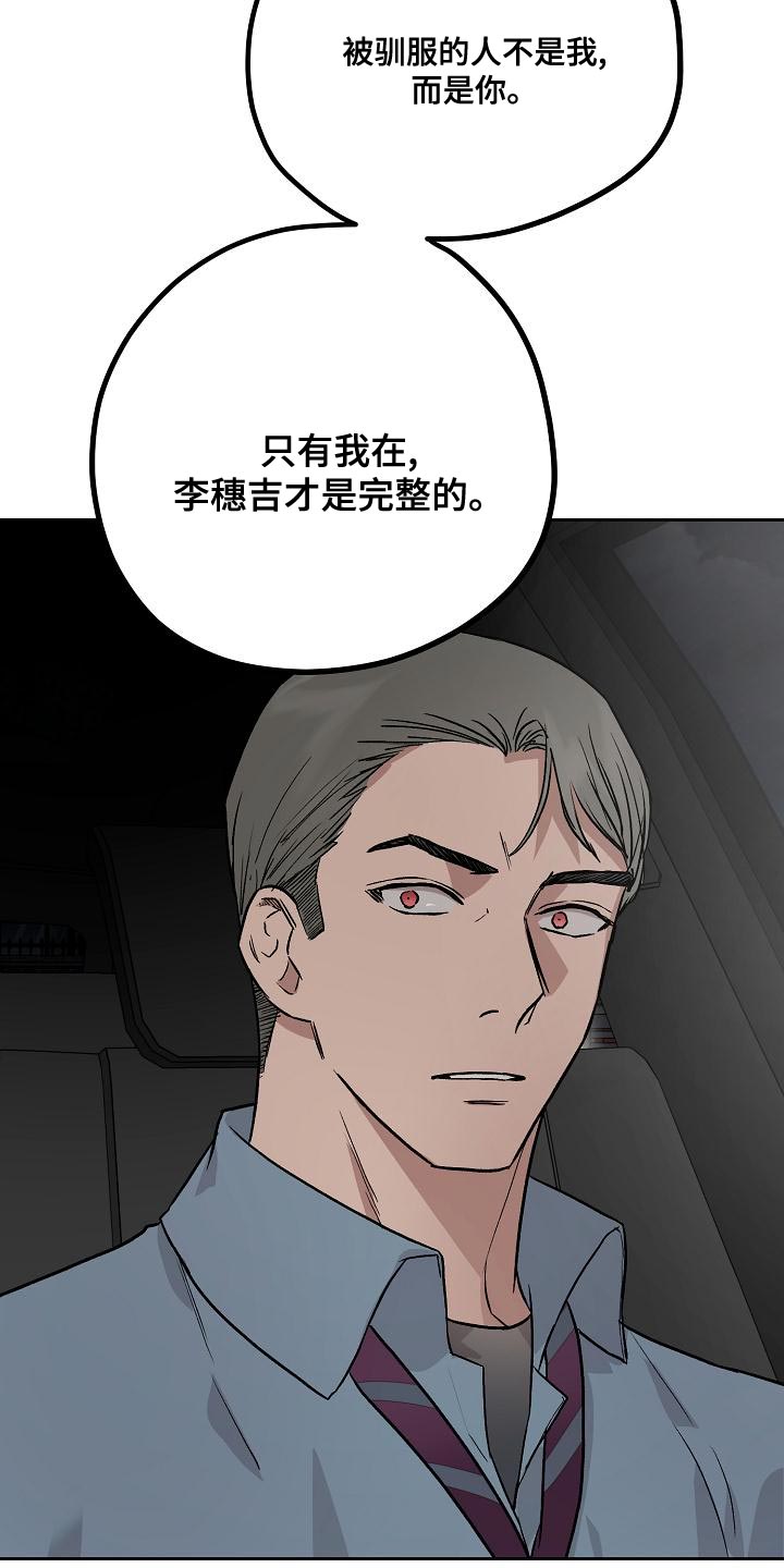《职场的规则》第77章下车 第7页