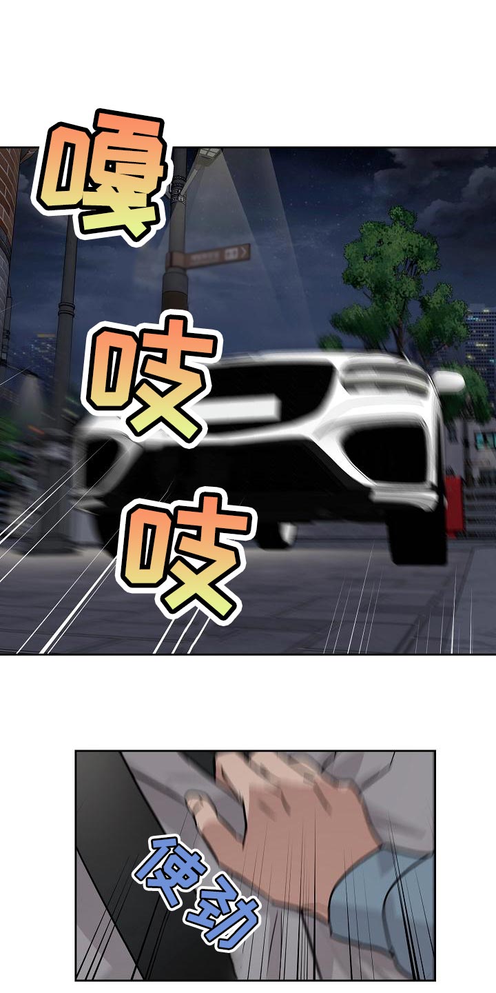《职场的规则》第77章下车 第8页