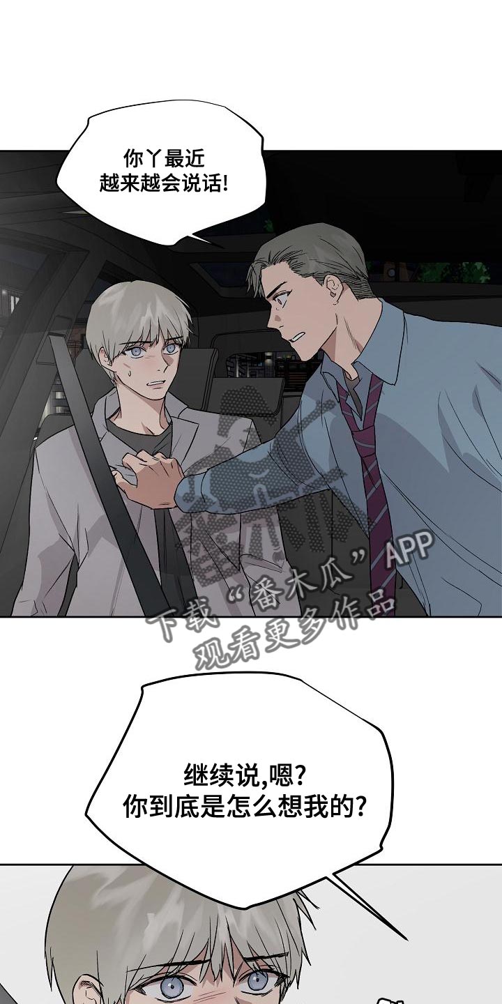 《职场的规则》第77章下车 第9页