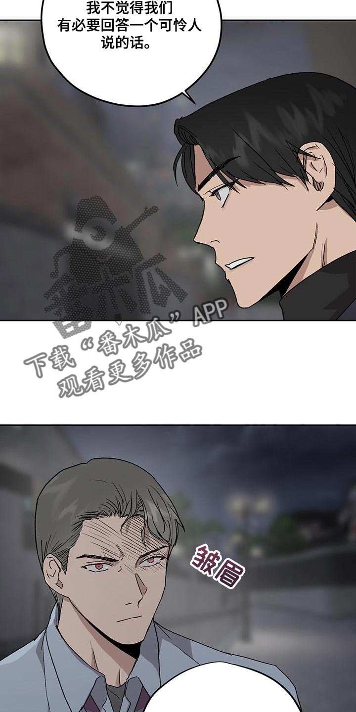《职场的规则》第78章摆脱不了我的阴影 第11页