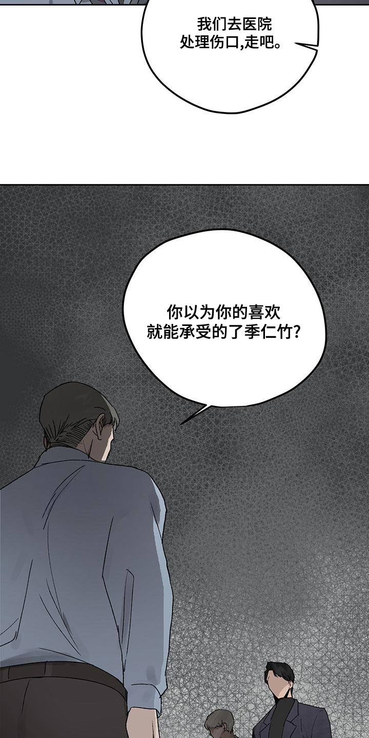 《职场的规则》第78章摆脱不了我的阴影 第12页