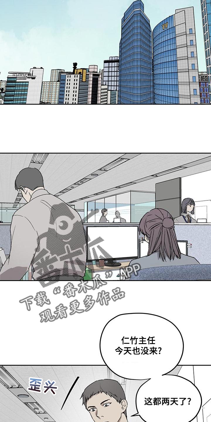 《职场的规则》第78章摆脱不了我的阴影 第15页