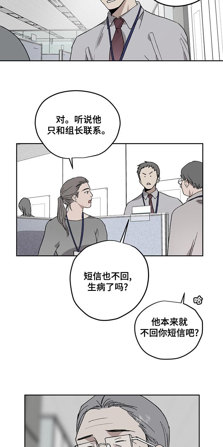 《职场的规则》第78章摆脱不了我的阴影 第16页