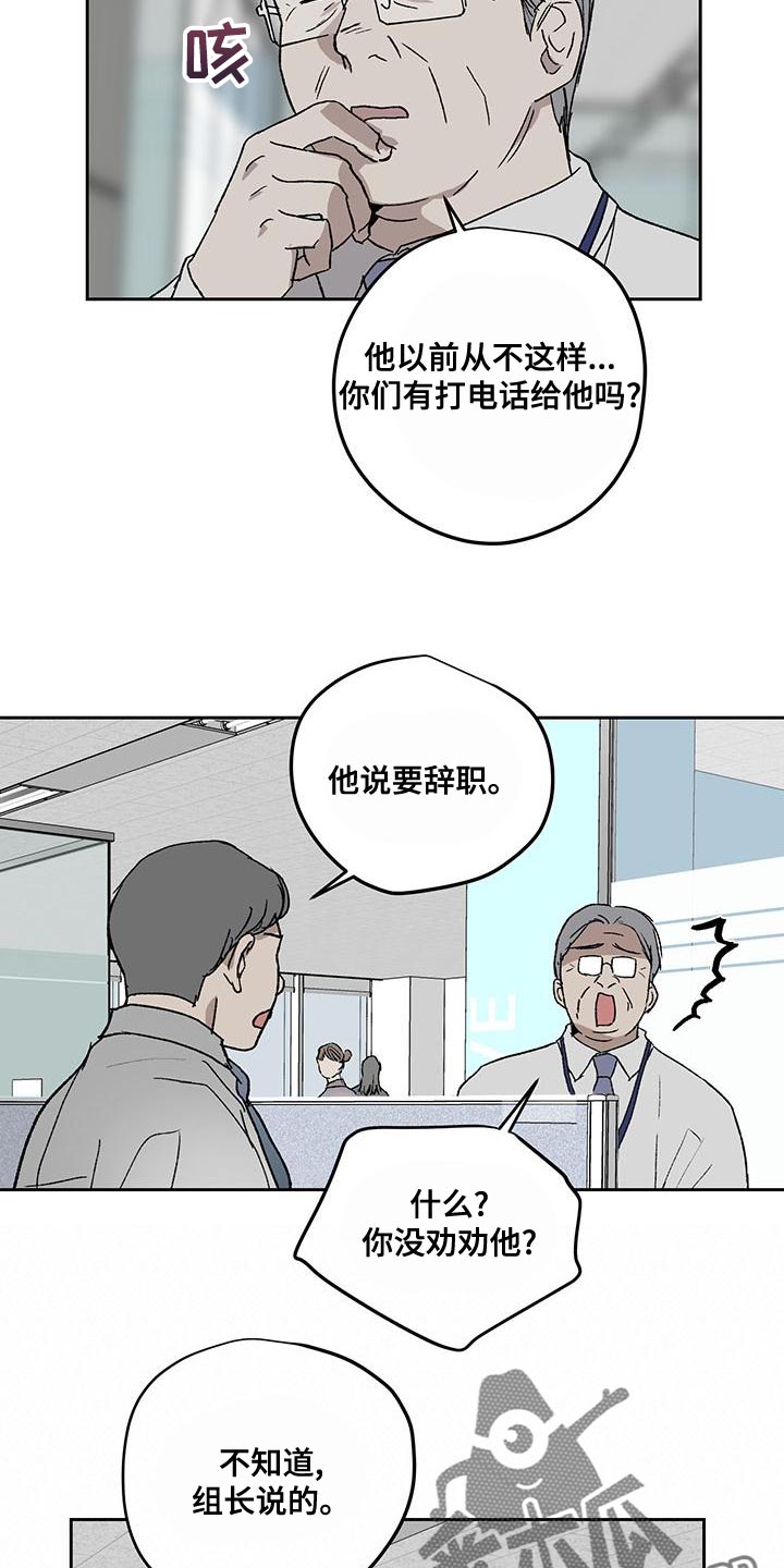 《职场的规则》第78章摆脱不了我的阴影 第17页