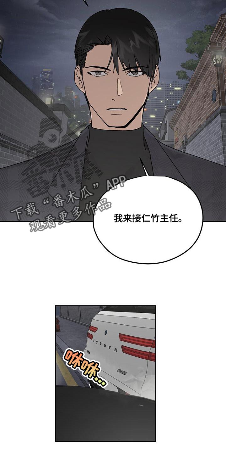 《职场的规则》第78章摆脱不了我的阴影 第3页