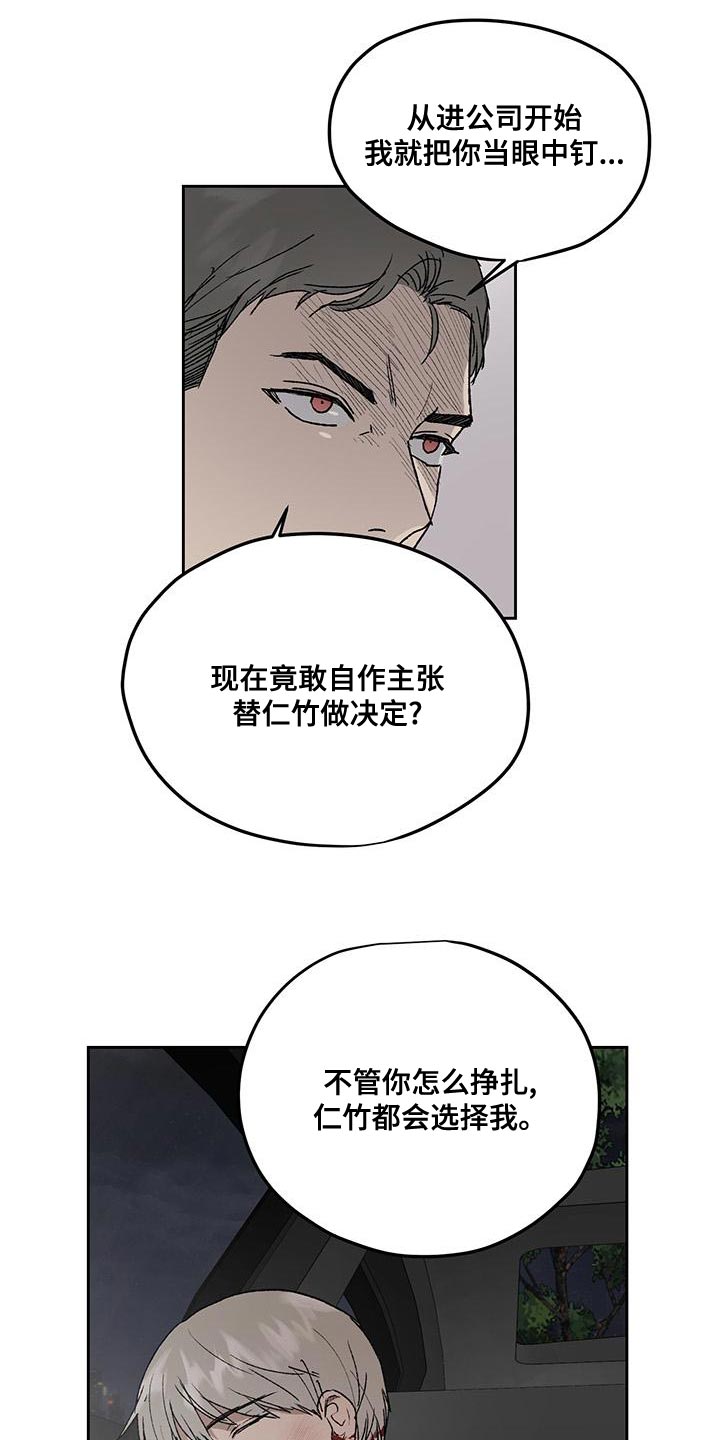 《职场的规则》第78章摆脱不了我的阴影 第4页