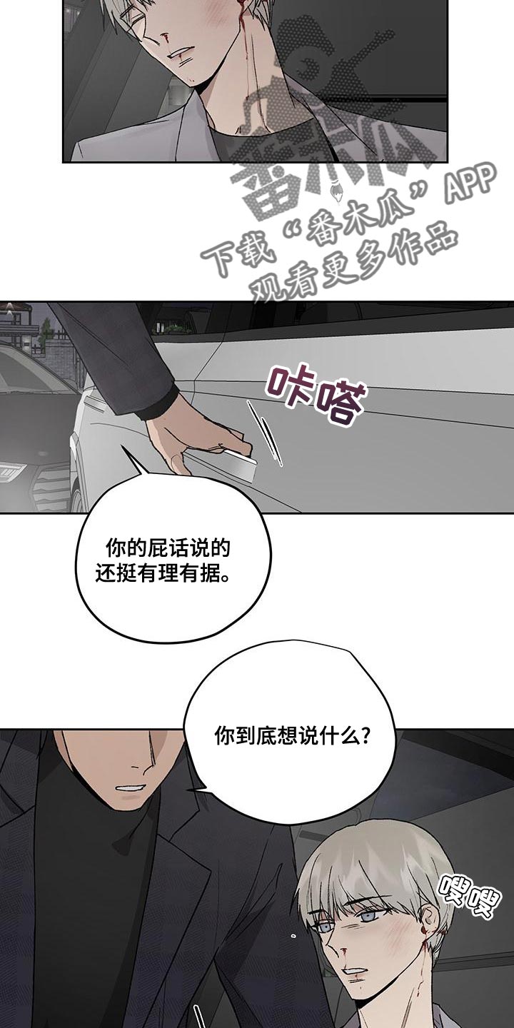 《职场的规则》第78章摆脱不了我的阴影 第5页